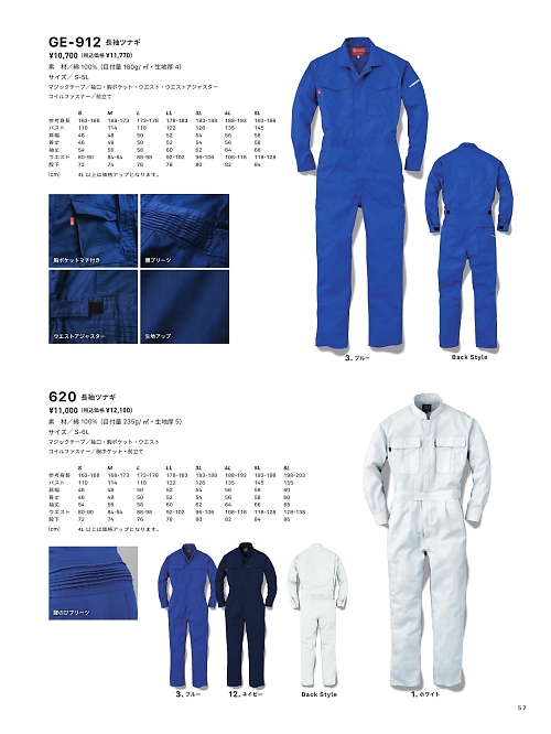 GE912 長袖ツナギのカタログページにジャンプします
