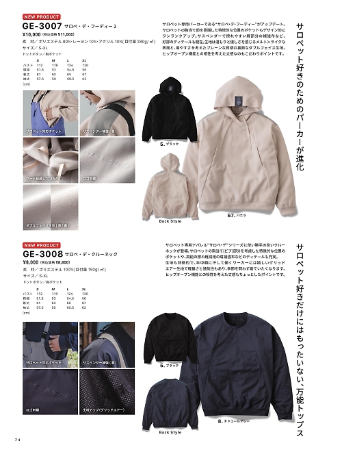 GE3008 サロペ･デ･クルーネックのカタログページにジャンプします