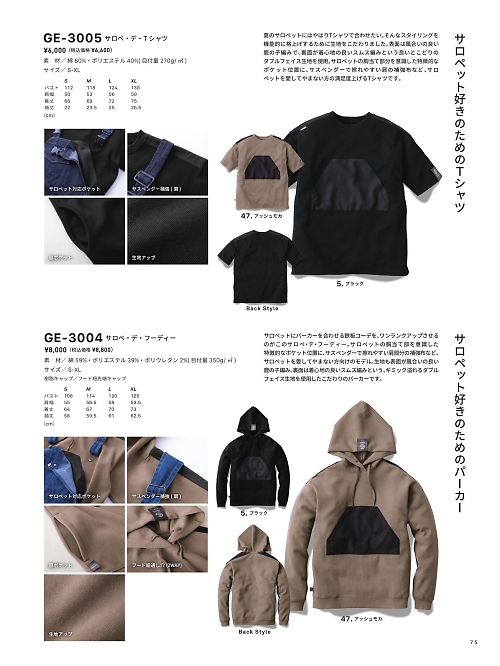 GE3004 サロペ･デ･フーディーのカタログページにジャンプします