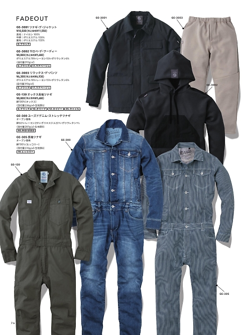 GE130 長袖ツナギのカタログページにジャンプします
