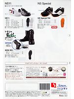 シモン(simon),2311911,作業靴NS11白(Sサイズ)の写真は2010最新カタログの3ページに掲載しています。
