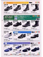 1610300 安全靴AA44黒(16廃番)のカタログページ(smts2009n006)