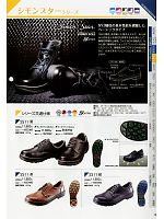 ユニフォーム139 1823369 安全靴SS11黒(30センチ)