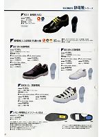 1341192 8808白/黒静電靴Kサイズのカタログページ(smts2013n037)