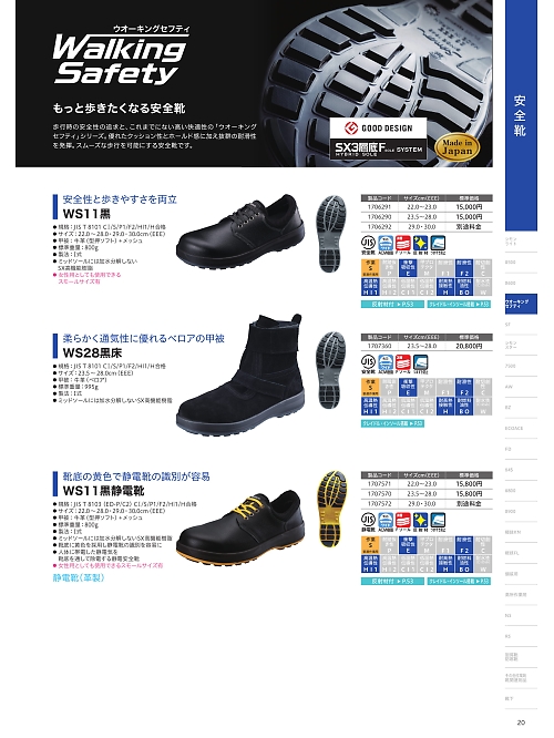 シモン(simon),1707571 WS11黒静電靴の写真は2024最新オンラインカタログ20ページに掲載されています。