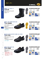 2024 大人気「SAFETY FOOTWEAR（セイフティフットウエア） 安全靴・作業靴」のカタログ27ページ(smts2024n027)