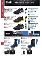 2313020 舗装靴RM138黒のカタログページ(smts2024n043)
