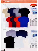 228 吸汗速乾ヘンリー長袖Tシャツのカタログページ(snmb2007w128)