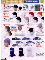 シンメン BigRun,526,吸汗速乾ジョギング帽の写真は2009最新カタログの158ページに掲載しています。