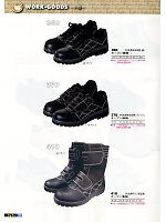 410 PU先革ロング安全靴のカタログページ(snmb2012s168)