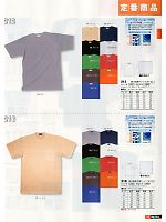 218 吸汗速乾半袖Tシャツのカタログページ(snmb2013s015)