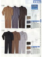 シンメン BigRun,125,ランダムストライプ円管服(ツナギ)の写真は2014最新カタログの89ページに掲載しています。
