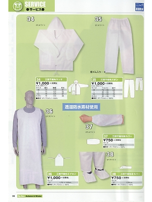 シンメン BigRun,38,三層不織布足カバーの写真は2016-17最新カタログ96ページに掲載されています。