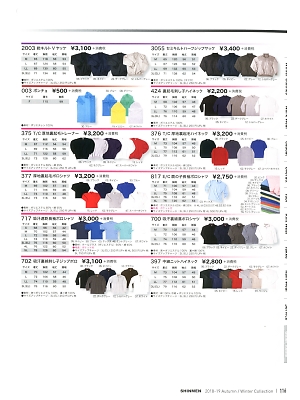シンメン BigRun,717,吸汗速乾長袖ポロシャツの写真は2018-19最新のオンラインカタログの116ページに掲載されています。
