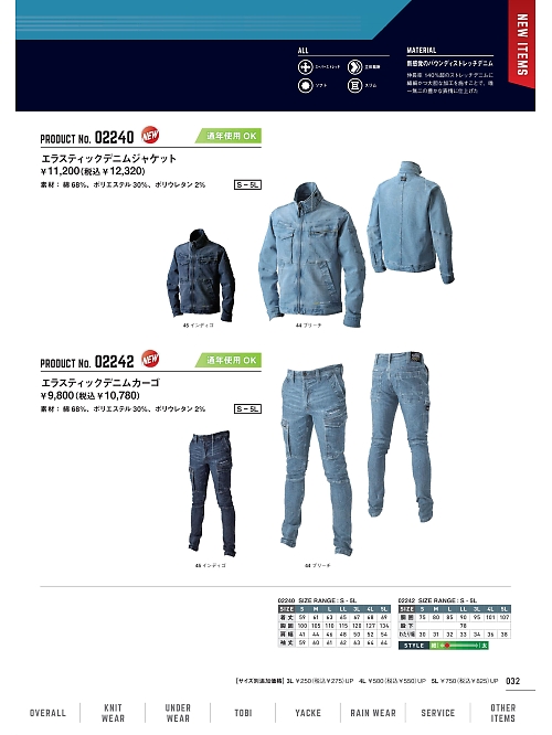 02242 エラスティックデニムカーゴのカタログページにジャンプします