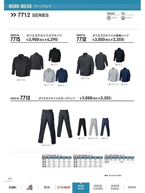 シンメン BigRun,7712,長袖シャツの写真は2022-23最新のオンラインカタログの111ページに掲載されています。