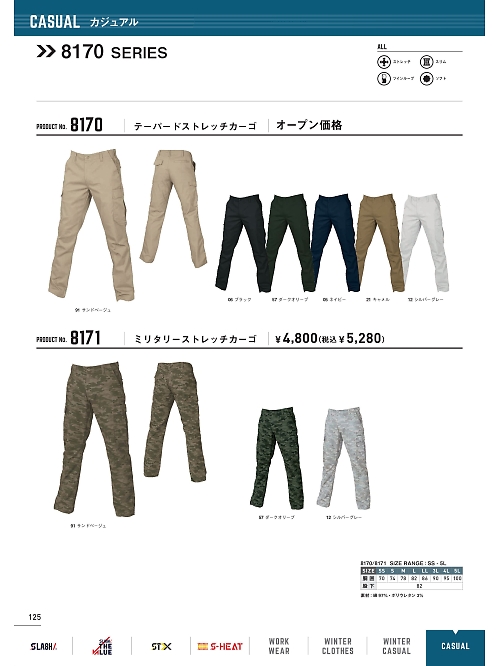 8171 ミリタリーストレッチカーゴのカタログページにジャンプします