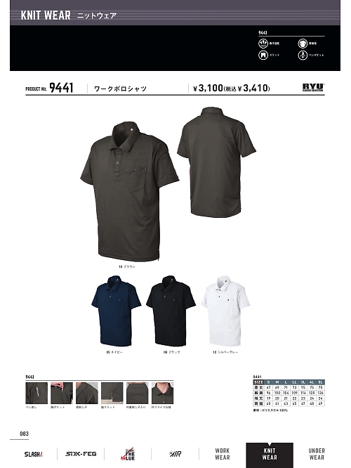シンメン BigRun,9441 ワークポロシャツの写真は2024最新オンラインカタログ83ページに掲載されています。