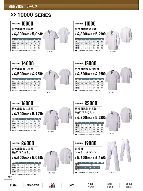 シンメン BigRun,26000 男性用襟なし長袖の写真は2024最新オンラインカタログ137ページに掲載されています。