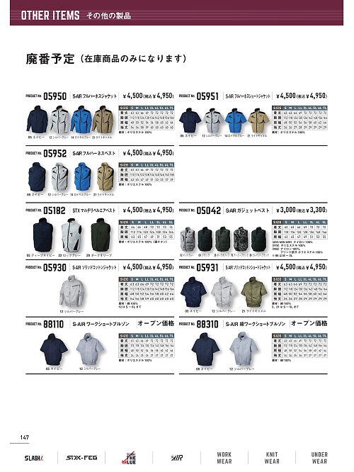 シンメン BigRun,05951 S-AIRフルハーネスショートジャケット(空調服)の写真は2024最新オンラインカタログ147ページに掲載されています。