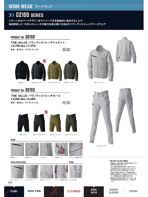 シンメン BigRun,02100 THE VALUEジャケットの写真は2024-25最新オンラインカタログ15ページに掲載されています。