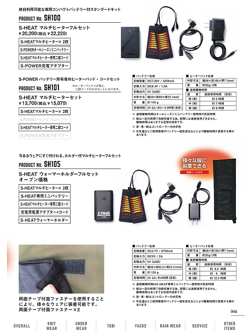 シンメン BigRun,SH101 S-HEATマルチヒーターセットの写真は2024-25最新オンラインカタログ46ページに掲載されています。