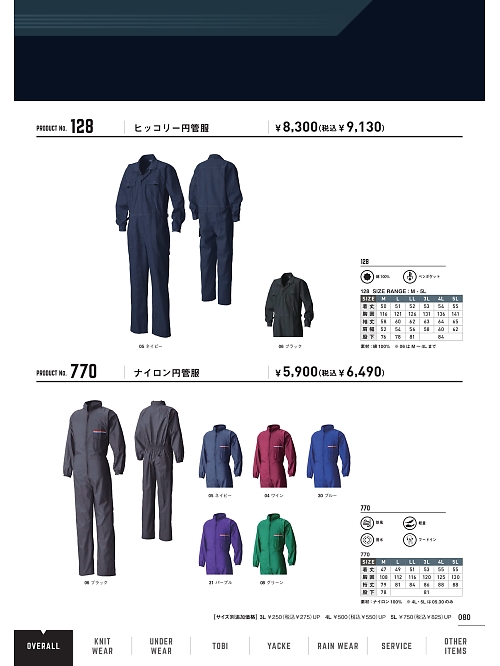 シンメン BigRun,770,円管服(ツナギ)の写真は2024-25最新のオンラインカタログの80ページに掲載されています。