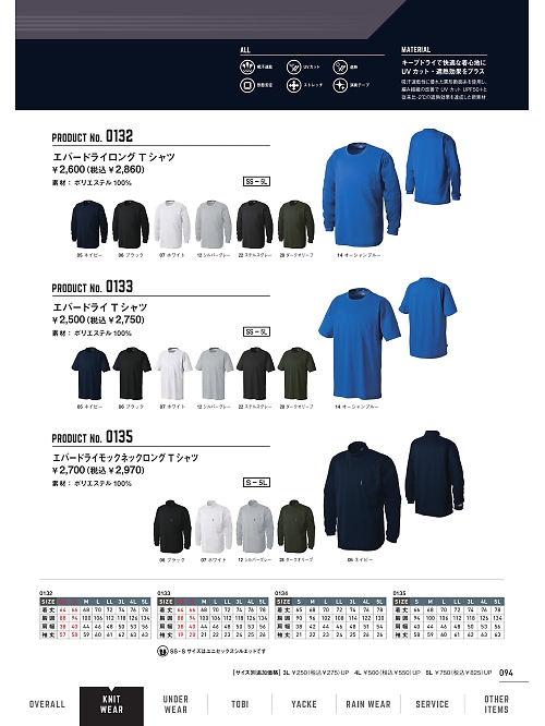 シンメン BigRun,0132 エバードライロングTシャツの写真は2024-25最新オンラインカタログ94ページに掲載されています。