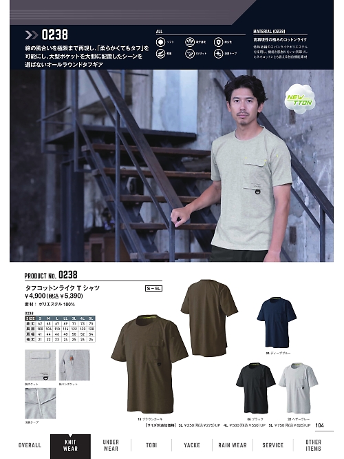 シンメン BigRun,0238,タフコットンライクTシャツの写真は2024-25最新カタログ104ページに掲載されています。