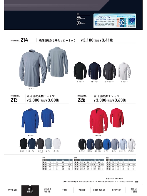 シンメン BigRun,213 吸汗速乾長袖Tシャツの写真は2024-25最新オンラインカタログ110ページに掲載されています。