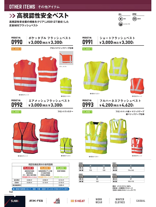 シンメン BigRun,0990 安全ベストの写真は2024-25最新オンラインカタログ143ページに掲載されています。