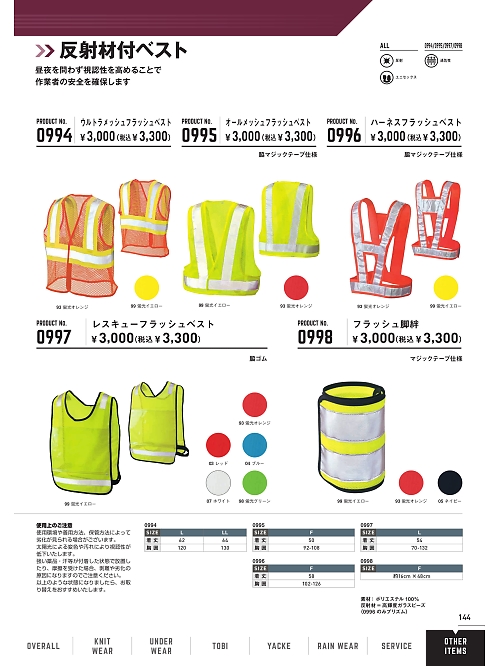 シンメン BigRun,0998 反射材付安全ベストの写真は2024-25最新オンラインカタログ144ページに掲載されています。