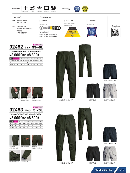 02483 バルキーライト4WAYストレッチジョガーのカタログページにジャンプします