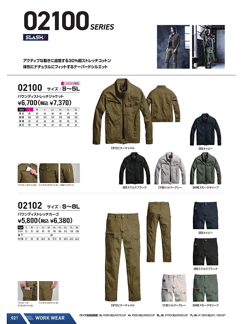 02102 THE VALUEストレッチカーゴのカタログページにジャンプします