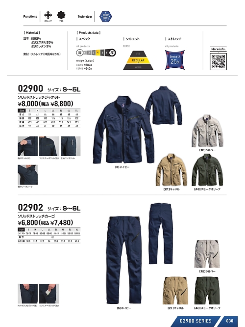 02900 ストレッチジャケットのカタログページにジャンプします