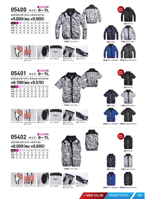 05401 ハーネスショートジャケット(空調服)のカタログページにジャンプします