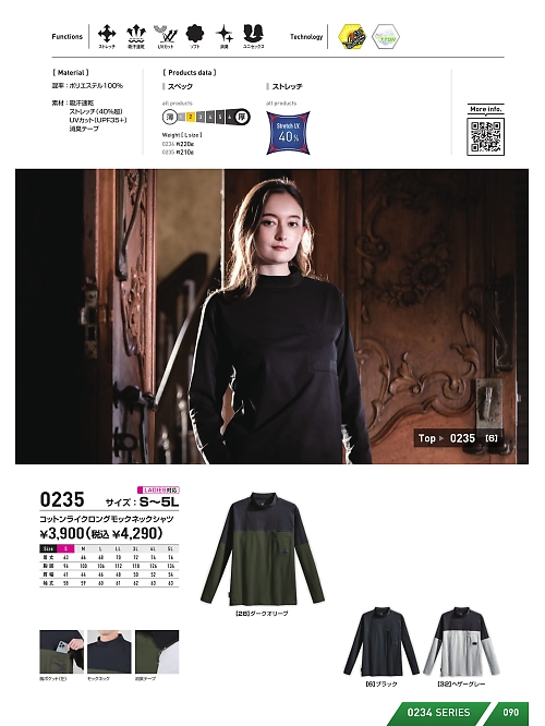 0235 ロングTシャツのカタログページにジャンプします