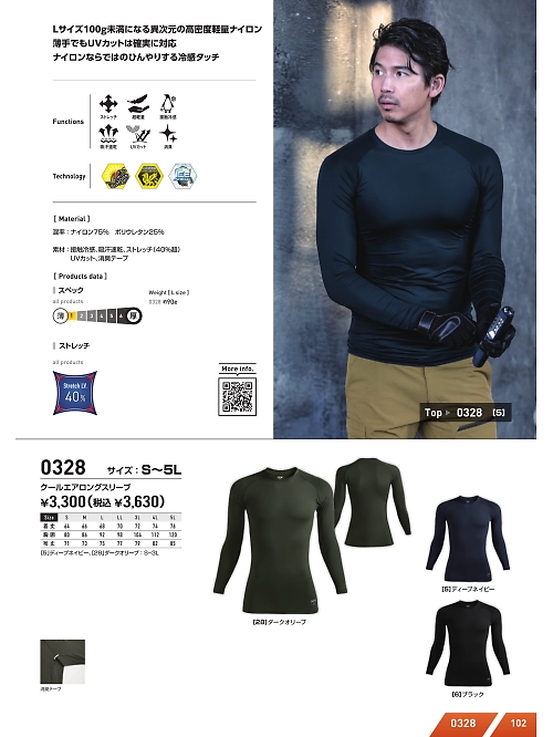 0328 クールロングスリーブのカタログページにジャンプします