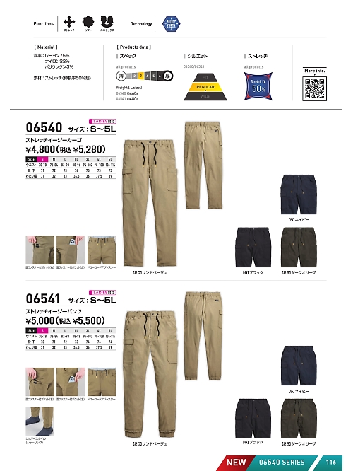 06541 ジョガーパンツのカタログページにジャンプします