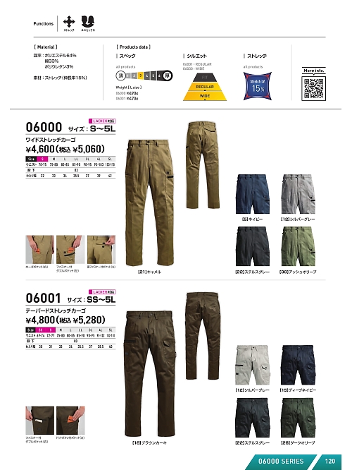 06001 テーパードストレッチカーゴのカタログページにジャンプします