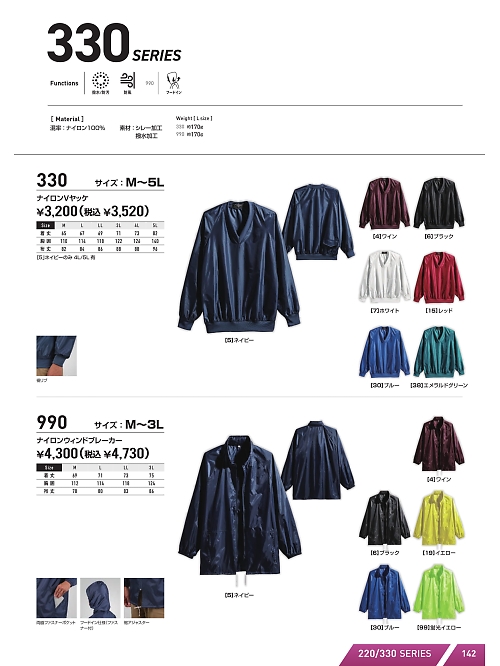 330 Vヤッケのカタログページにジャンプします