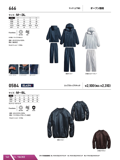 0584 リップストップヤッケのカタログページにジャンプします