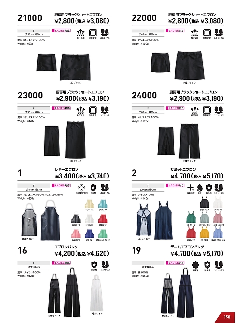 2 サミットエプロンのカタログページにジャンプします