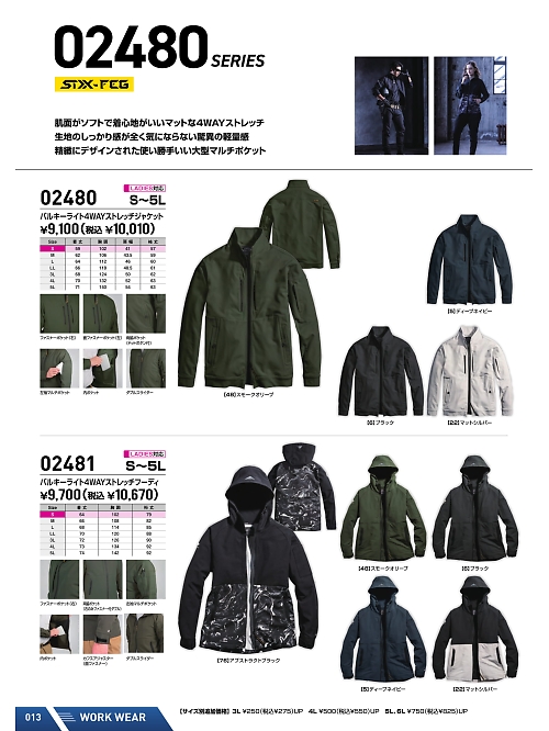02480 バルキーライト4WAYストレッチジャケットのカタログページにジャンプします