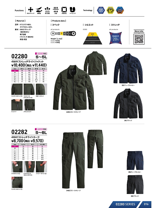 02282 4WAYストレッチパンツのカタログページにジャンプします