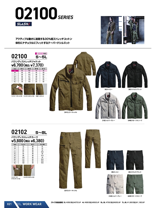 02102 THE VALUEストレッチカーゴのカタログページにジャンプします