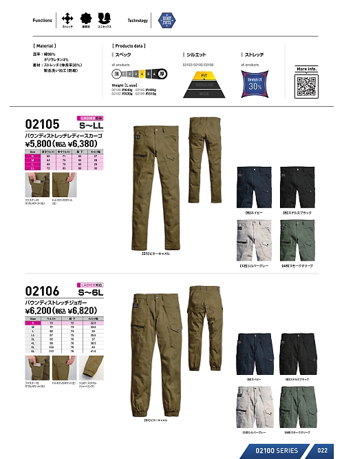 02106 バウンディストレッチジョガーパンツのカタログページにジャンプします