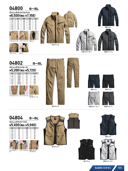 04804 ストレッチライトメッシュベストのカタログページにジャンプします