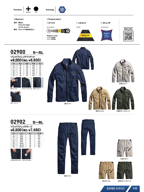 02900 ストレッチジャケットのカタログページにジャンプします