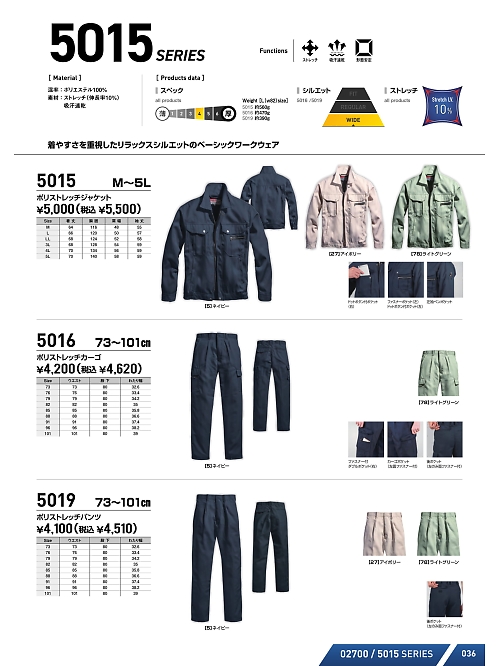 5019 ストレッチパンツのカタログページにジャンプします